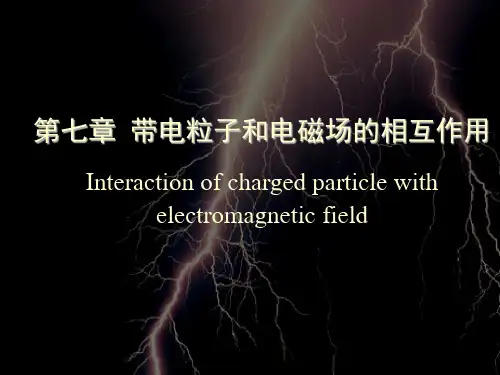 电动力学郭硕鸿PPT课件