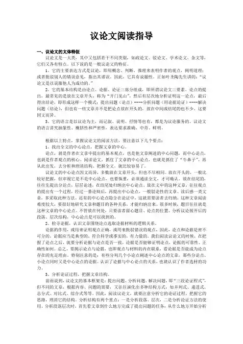 议论文阅读指导及训练(教师用)