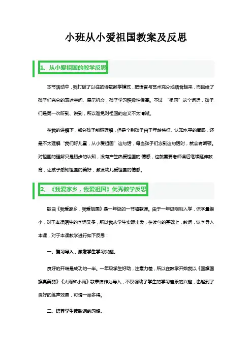 小班从小爱祖国教案及反思