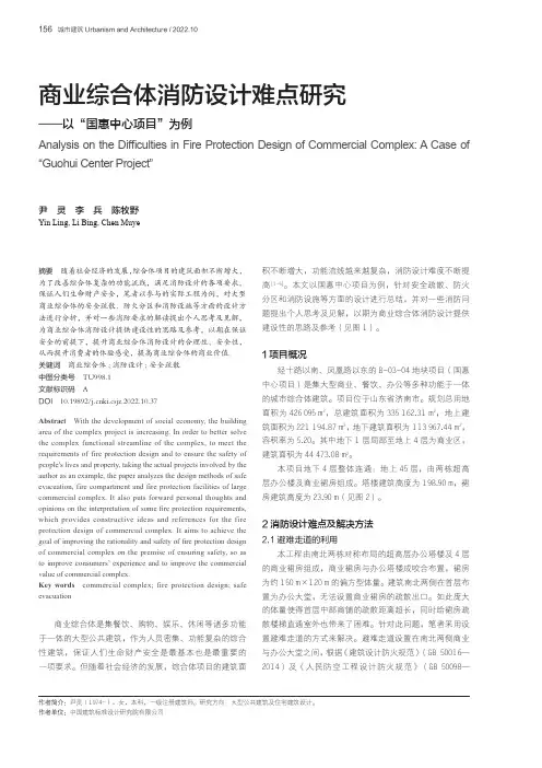 商业综合体消防设计难点研究——以“国惠中心项目”为例