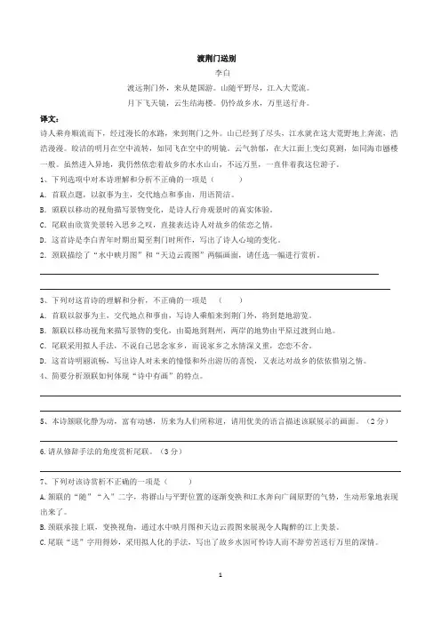 《渡荆门送别》古诗翻译及赏析