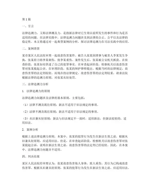 法律追溯力__案例(3篇)