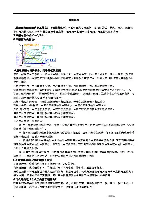 模拟电路笔试及面试问题