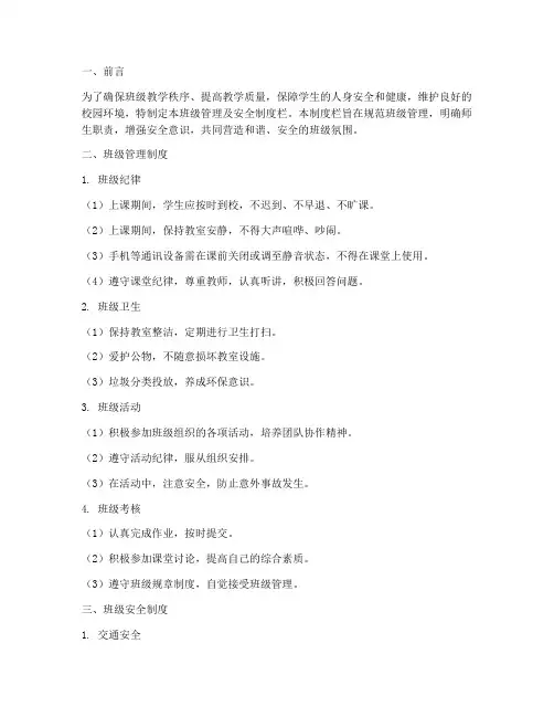 班级管理及安全制度栏
