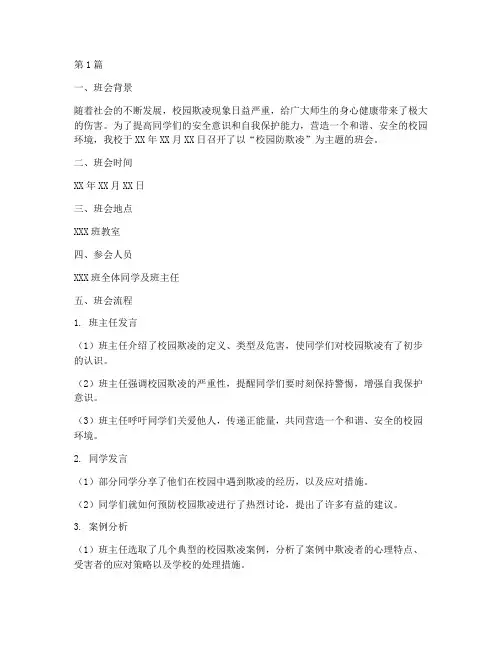 校园防欺凌的班会记录(3篇)