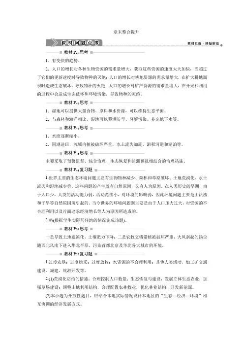 2019-2020学年中图版地理选修六新素养同步学案：第三章 生态环境问题与生态环境保护 章末整合提升 Word版含