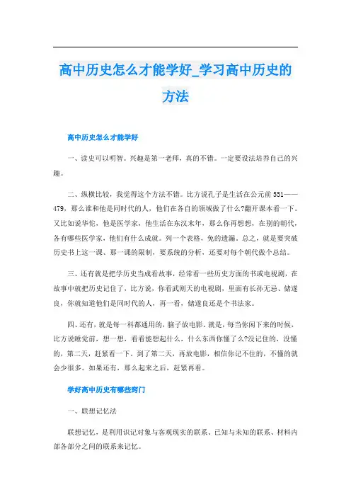 高中历史怎么才能学好_学习高中历史的方法