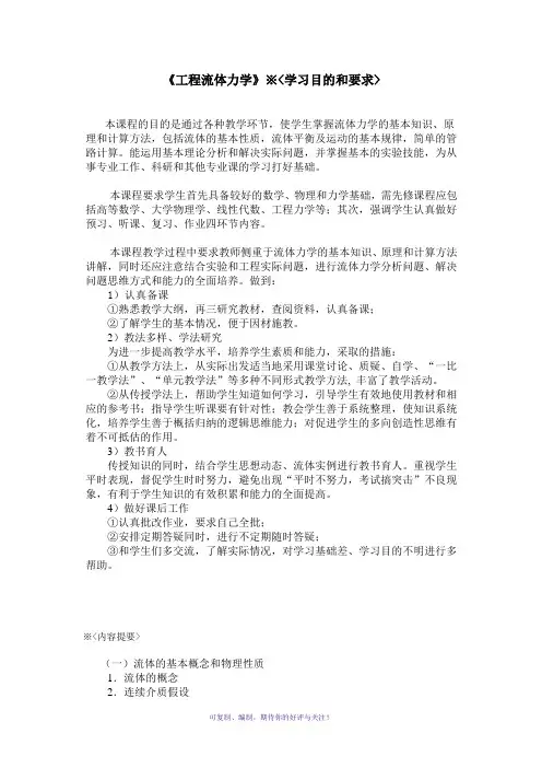 中国石油大学工程流体力学例题等Word版