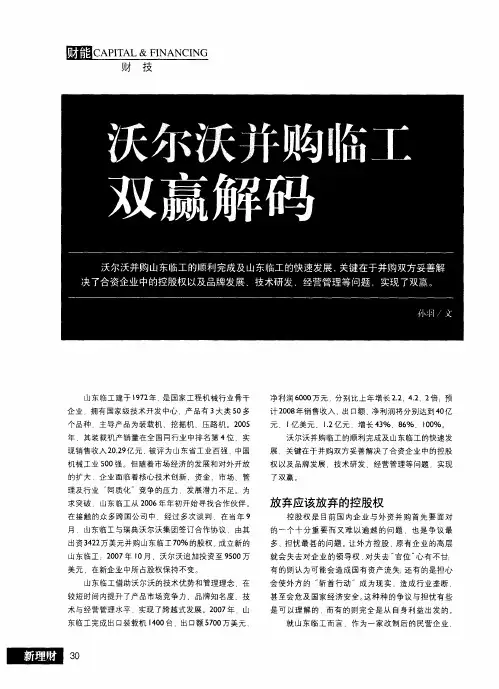 沃尔沃并购临工双赢解码