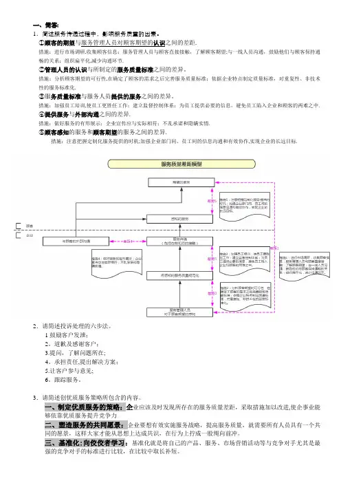 客服管理师三级案例题