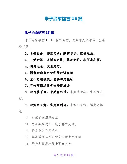 朱子治家格言15篇