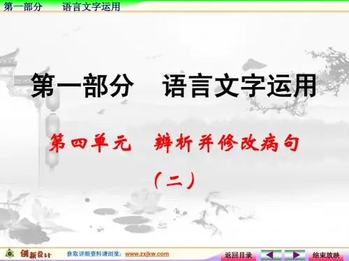 辨析并修改病句(二)