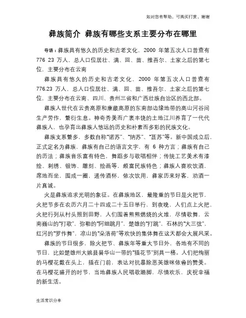 彝族简介 彝族有哪些支系主要分布在哪里