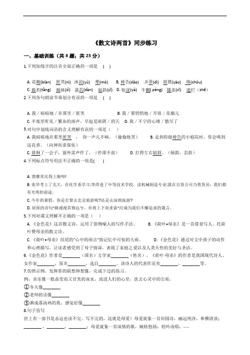 人教部编版七年级上学期语文第7课《散文诗两首》同步练习