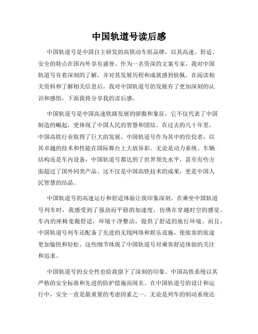 中国轨道号读后感