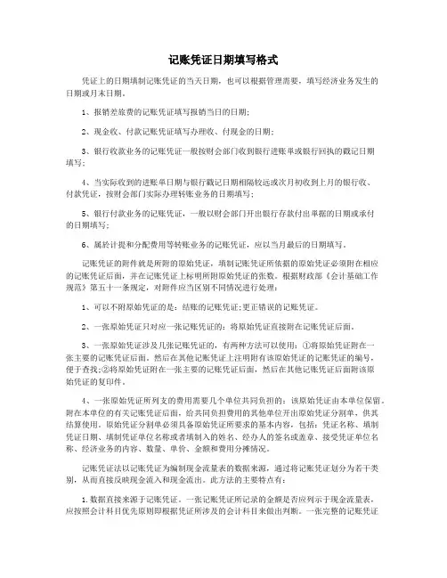 记账凭证日期填写格式
