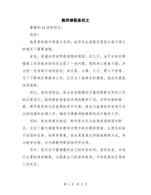 教师请假条范文