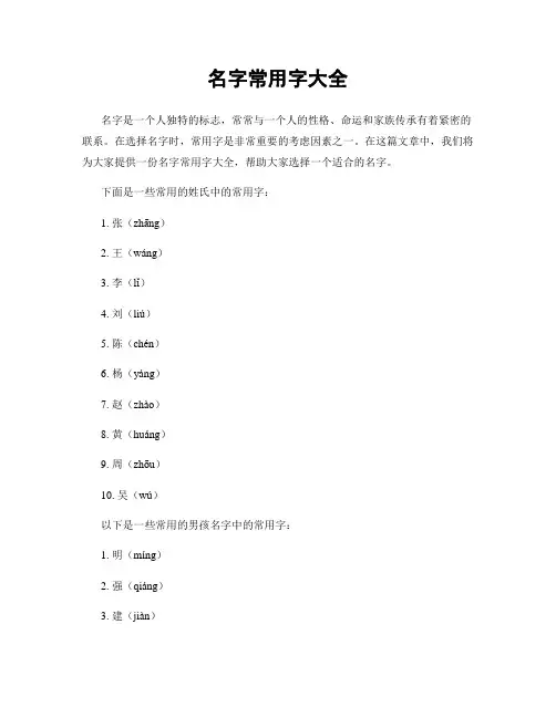 名字常用字大全