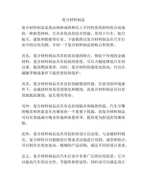 复合材料制品