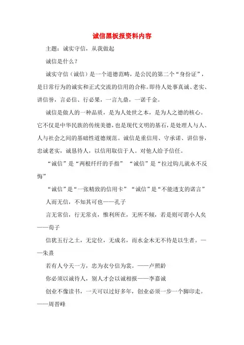 诚信黑板报资料内容