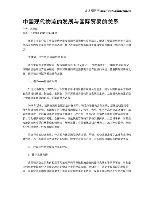 中国现代物流的发展与国际贸易的关系