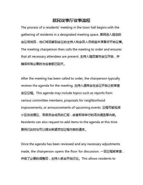 居民议事厅议事流程