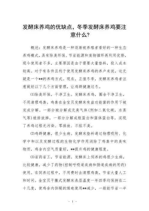 发酵床养鸡的优缺点,冬季发酵床养鸡要注意什么-
