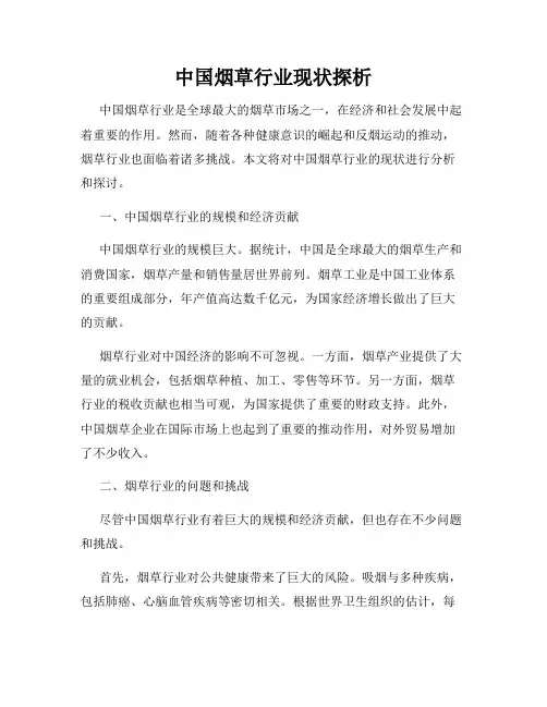 中国烟草行业现状探析