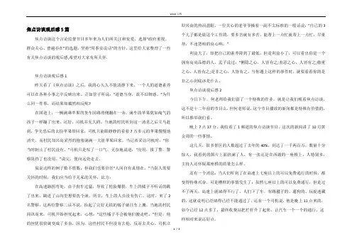 焦点访谈观后感5篇