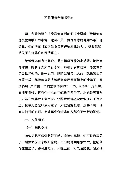租住服务告知书范本