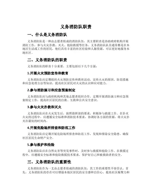 义务消防队职责