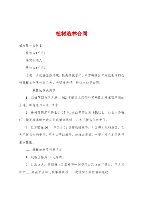 植树造林合同