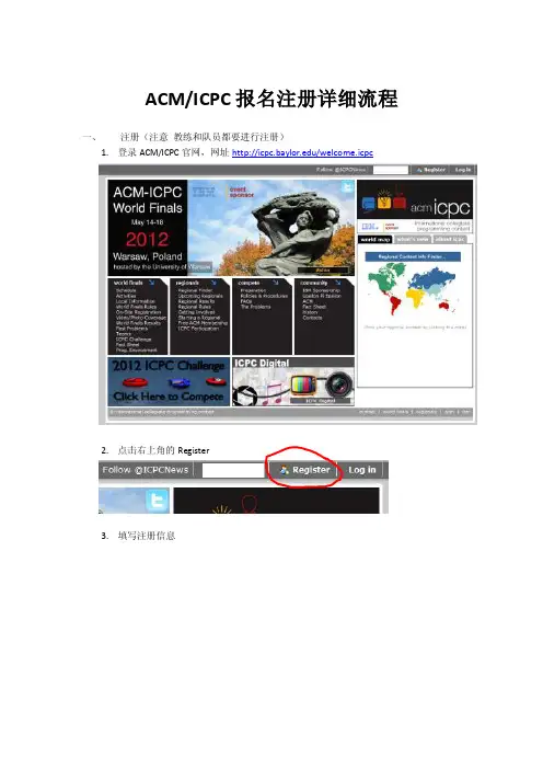 ACMICPC报名注册详细流程