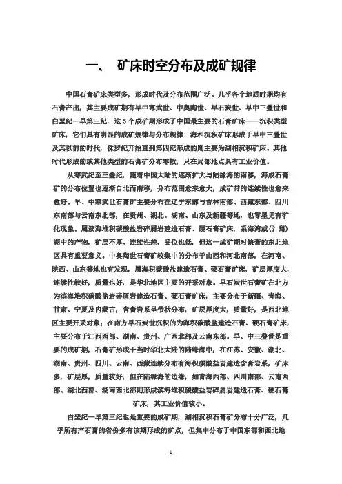 石膏矿_2