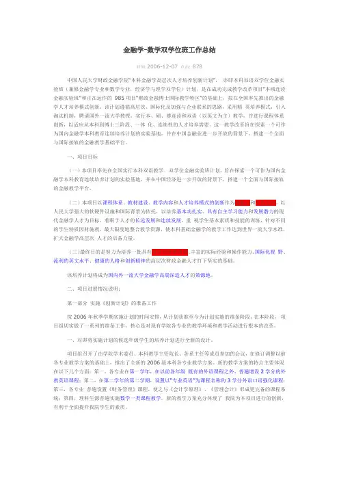 中国人民大学财政金融学院本科双语双学位金融实验班