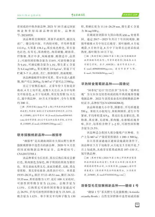 软枣猕猴桃新品种——湘猕枣