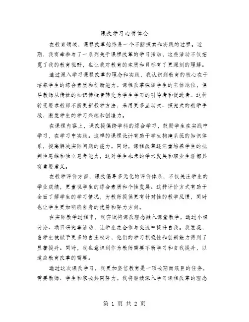 课改学习心得体会大全