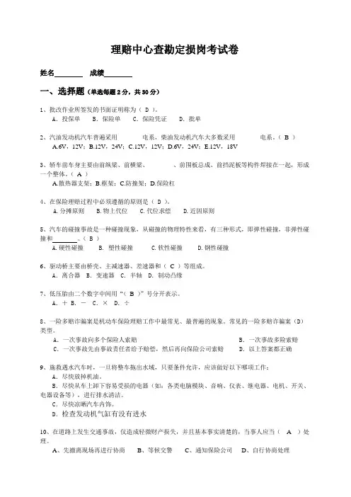 理赔中心查勘定损岗考试卷2