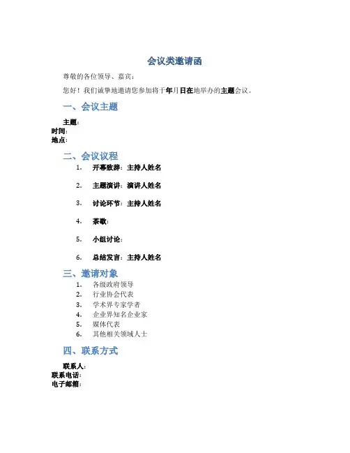 会议类邀请函
