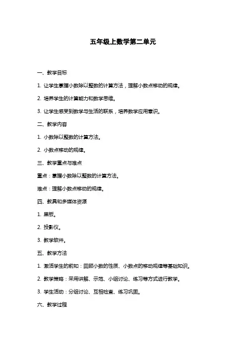 五年级上数学第二单元