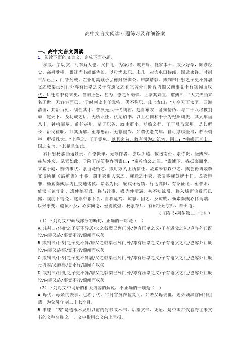 高中文言文阅读专题练习及详细答案