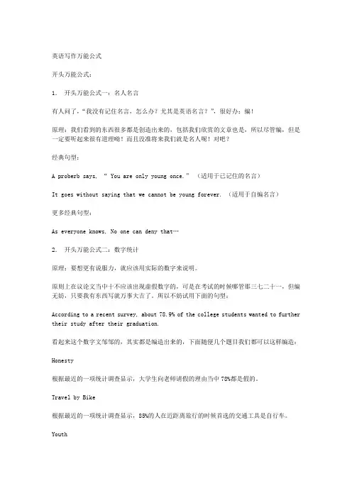 英语写作万能公式