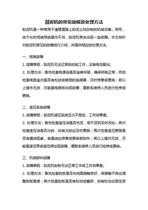 刮泥机的常见故障及处理方法