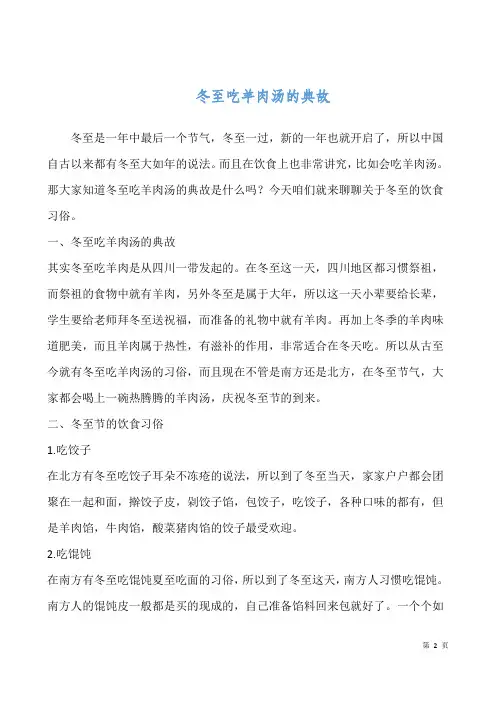 冬至吃羊肉汤的典故