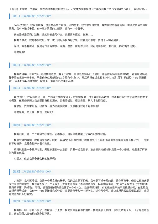 二年级自我介绍作文100字八篇