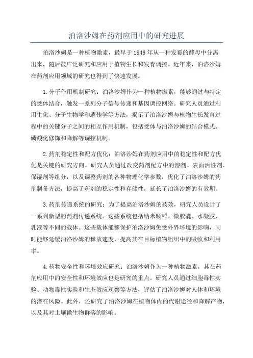 泊洛沙姆在药剂应用中的研究进展