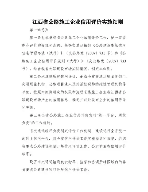 江西省公路施工企业信用评价实施细则