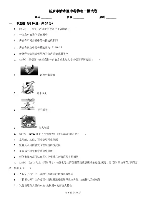 新余市渝水区中考物理二模试卷