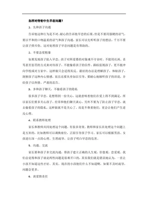 怎样对待初中生早恋问题？
