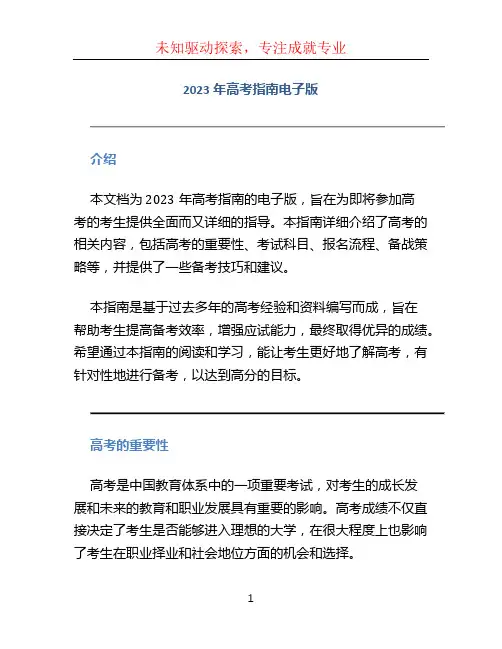 2023年高考指南电子版
